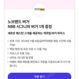 노브랜드 버거 NBB 시그니처 버거 2000원에 여러장 구합니다