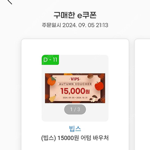 빕스 15000원 할인권 판매합니다(총3장, ~10/31까지)