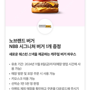 노브랜드 NBB 시그니처 버거 1장 3,000원에 판매합니다.