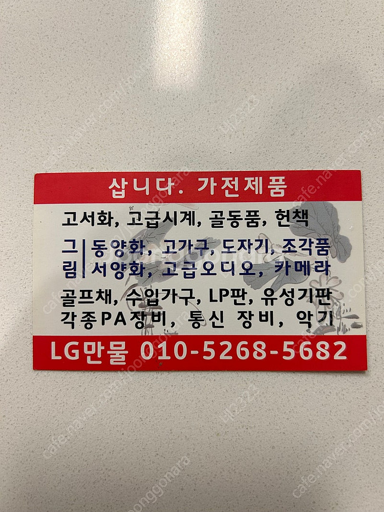 중고 / 유품 / 음향가전 매입합니다.--0