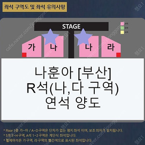 [나훈아 부산 콘서트] R석 명당 연석 양도합니다!! [부산]나훈아 ‘2024 고마웠습니다-라스트 콘서트(LAST CONCERT)’