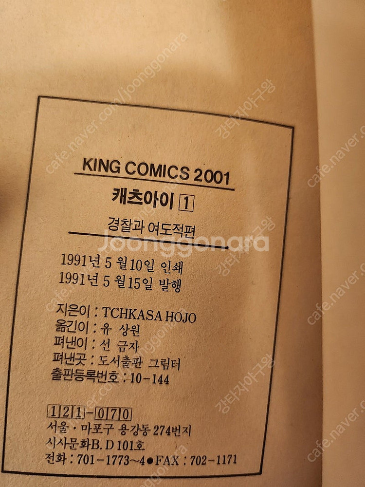 캐츠아이 전권 판매합니다 (킹코믹스 + 학산코믹스)--1