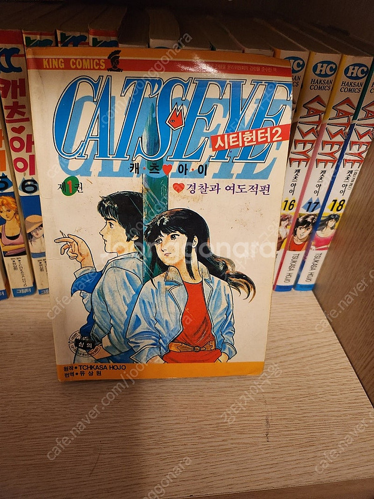 캐츠아이 전권 판매합니다 (킹코믹스 + 학산코믹스)--0