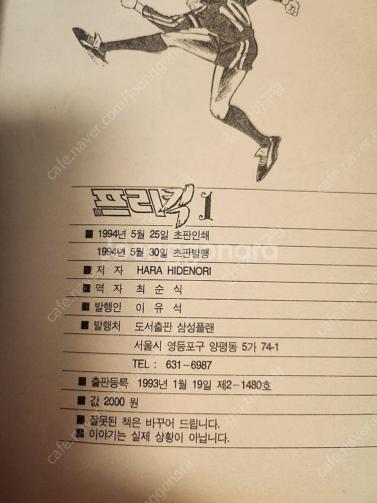 프리킥 해적판 1-9 전권 (하라히데노리 작가) 판매합...--1