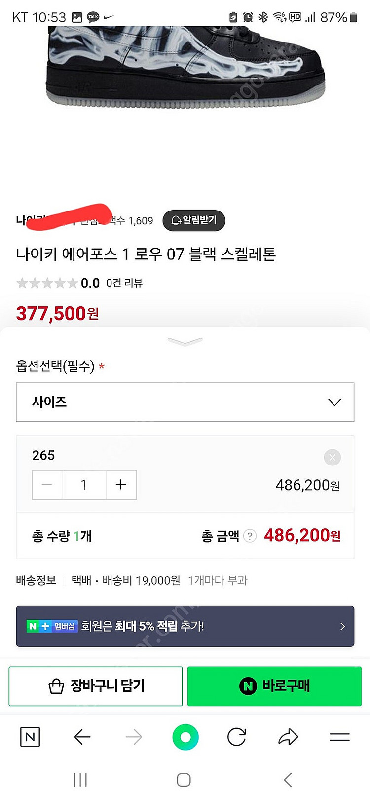 나이키 에어포스 스켈레톤 265(새상품)--5