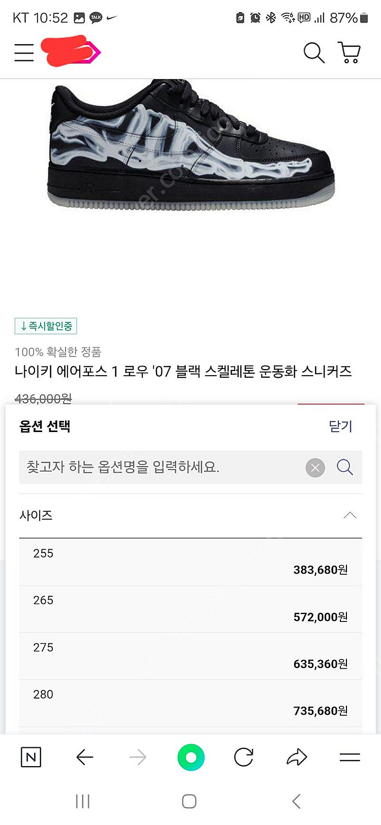 나이키 에어포스 스켈레톤 265(새상품)--6