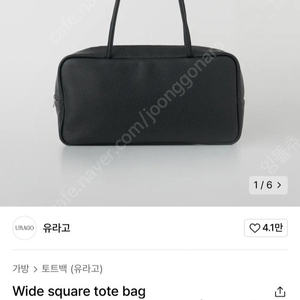 유라고 Wide square tote bag