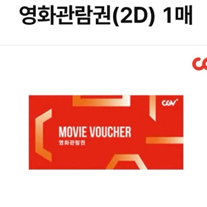 CGV 영화관람권 + 스몰세트(팝콘M 콜라M)