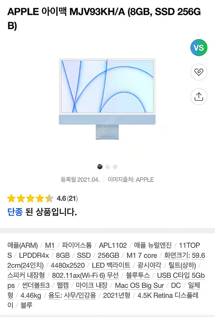 애플 아이맥 m1 블루 256gb 8gb 미개봉 MJV...--0