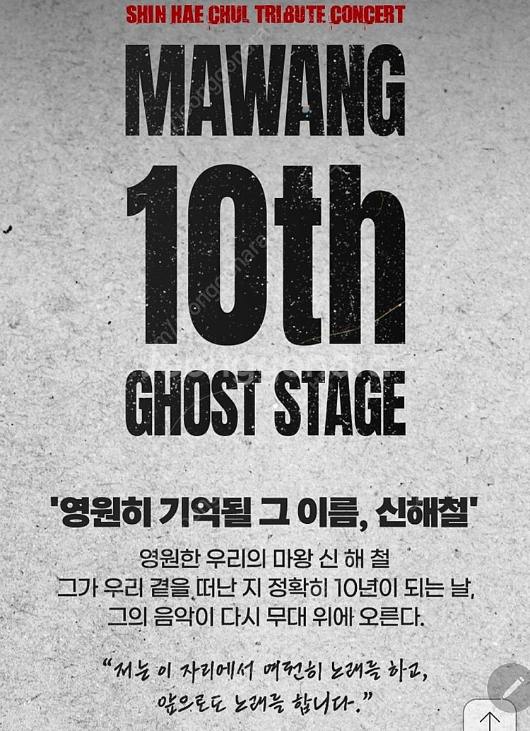 신해철 트리뷰트 콘서트_ 26일(토) 5시_인스파이어 ...--1