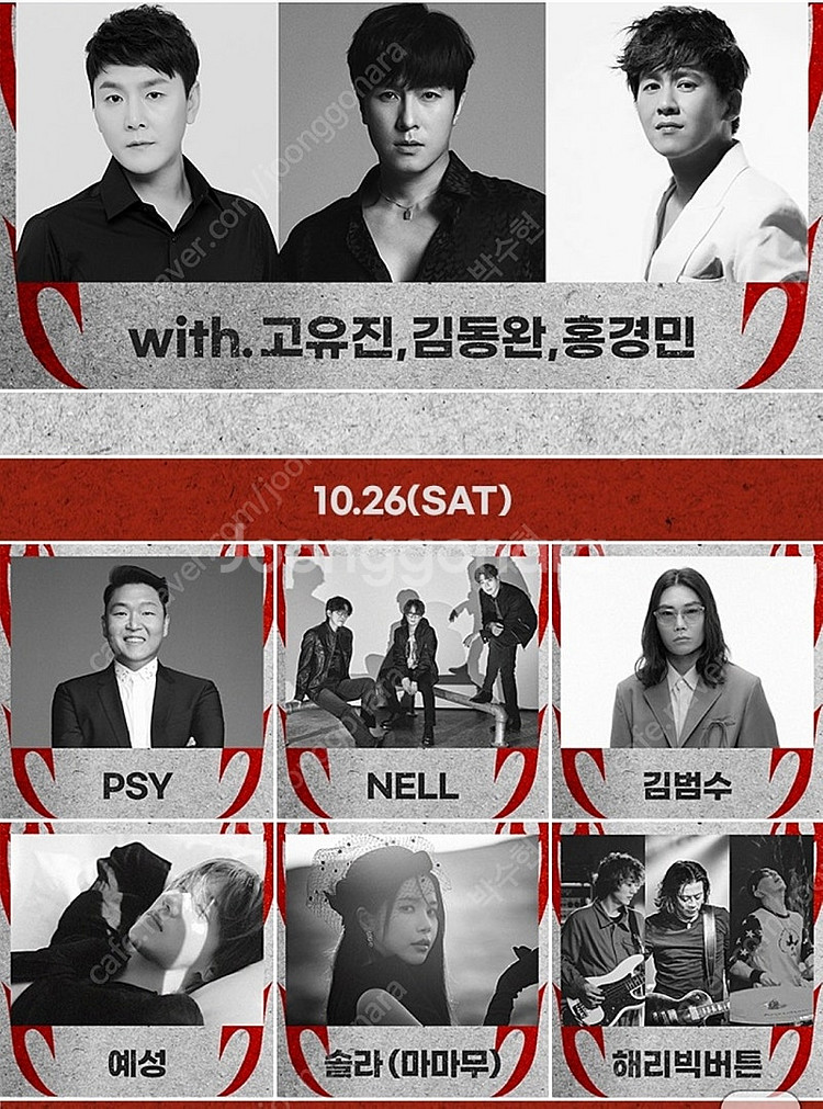 신해철 트리뷰트 콘서트_ 26일(토) 5시_인스파이어 ...--2