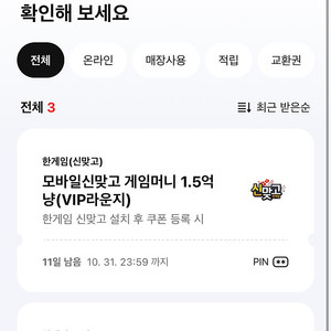 페이코 한게임 포커+맞고 쿠폰 일괄 3,000원에 판매합니다.