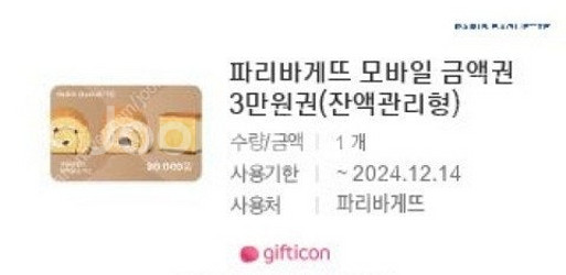 파리바게트 케이크33,000원권-27,000원,실키롤1...--1