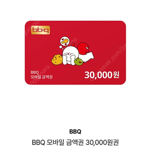 BBQ치킨 3만원권