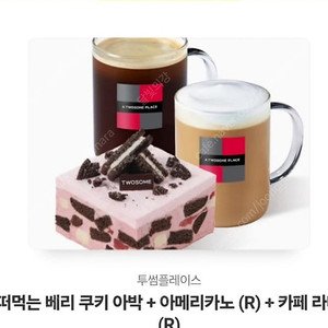 투썸플레이스 베리쿠키아박+아메리카노+카페라떼