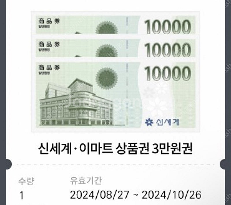 이마트 신세계 3만원 상품권 교환권 유효기간 10/26--0