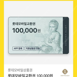 롯데모바일상품권 10만원권