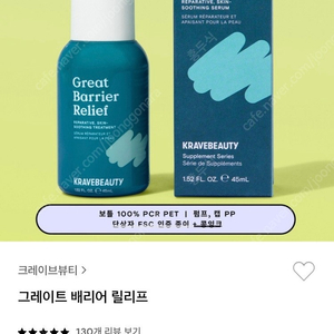 그레이트 배리어 릴리프100ml