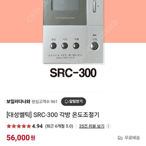 대성셀틱 SRC-300 각방온도조절기