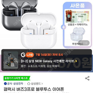 갤럭시버즈3프로 새상품 팝니다.