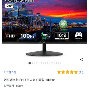 어드밴스원 FHD 모니터 C타입 100Hz