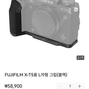 FUJIFILM X-T5용 L자형 그립(블랙)