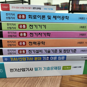 2020 전기기사 사업기사 이론책 세트 + 기출문제집