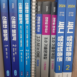 2024 공무원 기본서, 기출 팝니다.