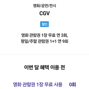 cgv 1인 영화관람권 팝니다