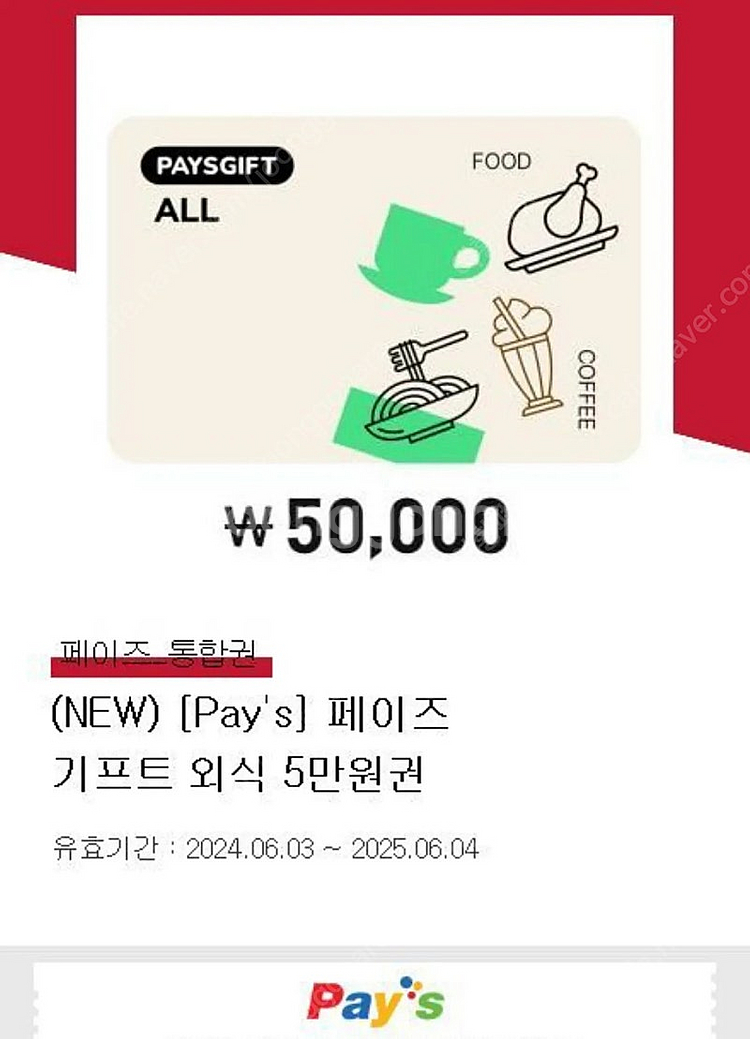 페이즈 상품권 5만원권 판매합니다.(아웃백,빕스,제일제...--0