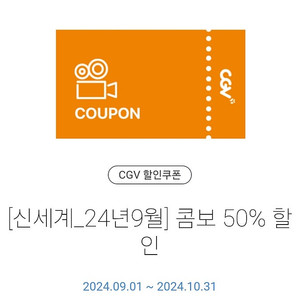 cgv 콤보 50프로 할인권 1000원에 판매해요