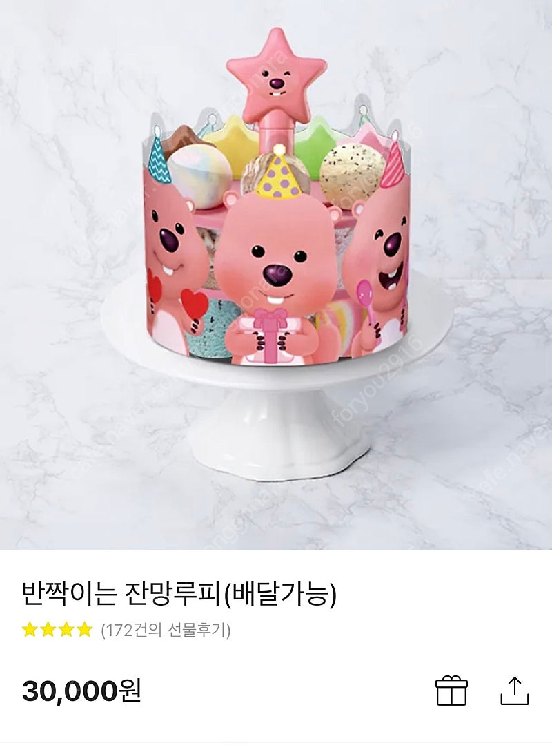 베스킨라빈스 반짝이는 잔망루피 아이스크림케익