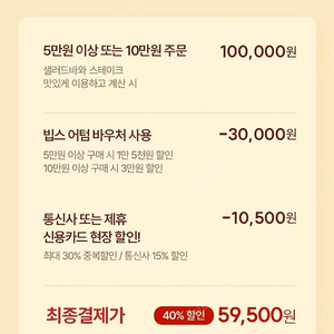 빕스 15000원 1.5만원 할인권 바우처