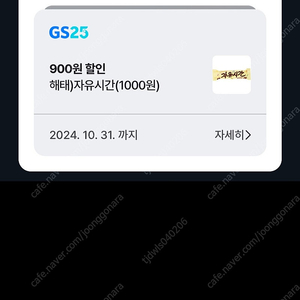 gs25편의점 기프티콘 일괄판매