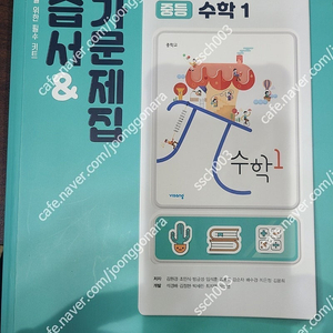 비상 중등수학1 중1 수학 자습서 택포 14000원