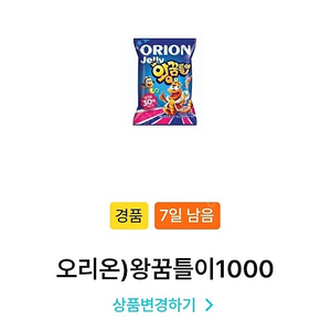 gs 나냉 왕꿈틀이 500원 판매해요