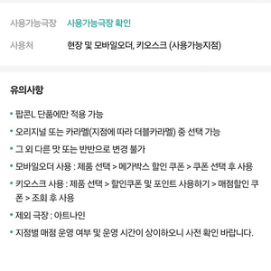 메가박스 생일팝콘L 더블 카라멜 오리지널 가능