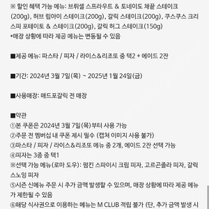 매드포갈릭 2인 식사권+10월 콜키지, 40%할인쿠폰