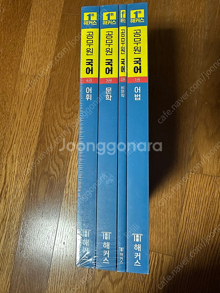 2024 해커스 공무원 국어 4권 셋트(미개봉 새책)--2
