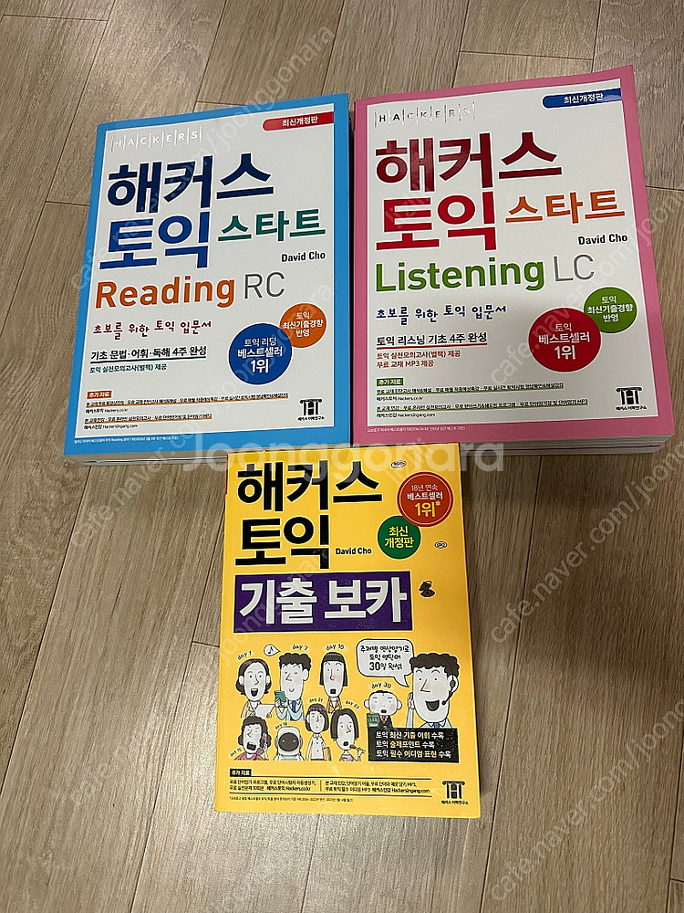 해커스토익 3종 셋트--0