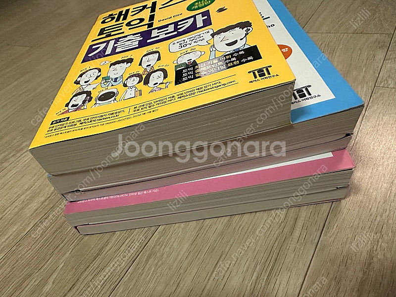 해커스토익 3종 셋트--1