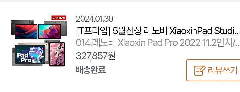 샤오신패드 프로2022 (용팡이)--4