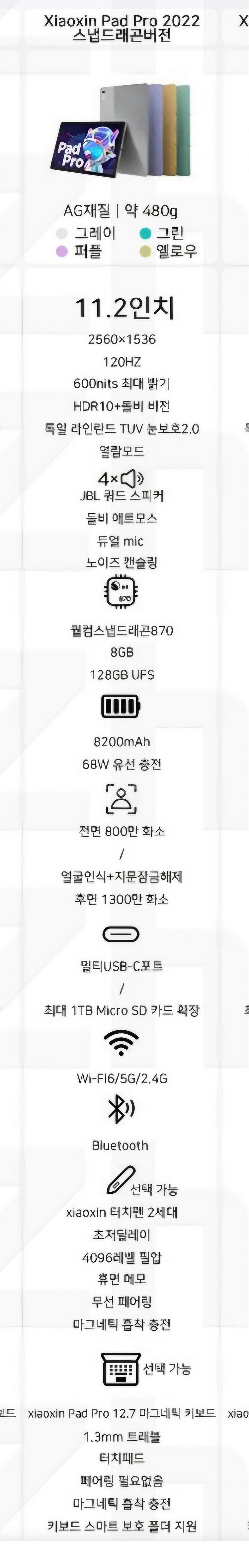 샤오신패드 프로2022 (용팡이)--5