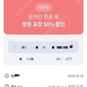 피자헛 온라인주문 후 방문 포장 50% 할인 10월31일까지 1천원