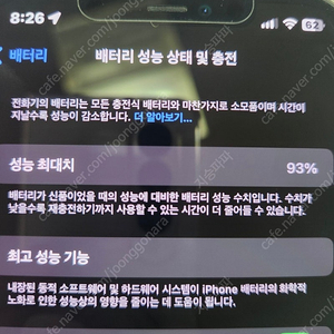 아이폰12 프로맥스 256 배터리 93%