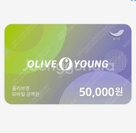 올리브영 기프트카드 5만원권 대,소량 구매합니다!!--0