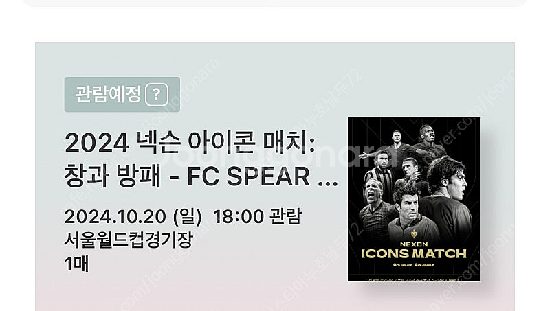 아이콘매치 3등석 단석 정가이하 양도--0