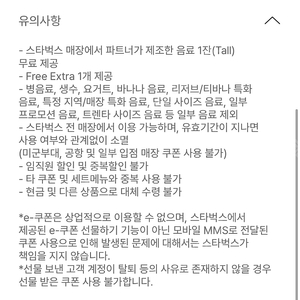 스타벅스 별쿠폰 판매합니다