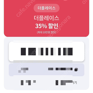 더플레이스 더플레이스 35% 할인 (최대 10만원 한도) 10월31일까지