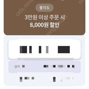 팔각도 3만원 이상 주문시 8,000원 할인 1천원 10월31일까지